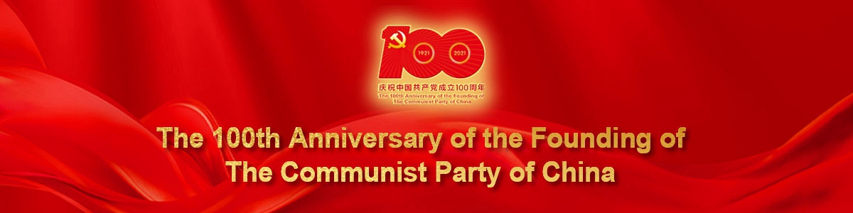 The 100th Anniversary Of The Founding Of The Communist Party Of Chinachina Today 